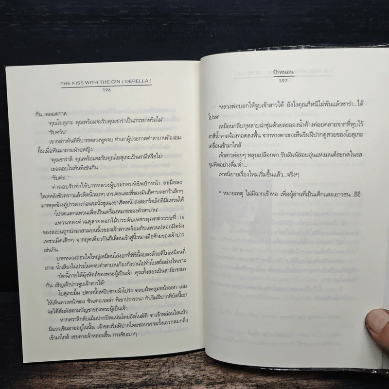 The Kiss with the Cin (Derella) - ป้าหนอน รูปที่ 9