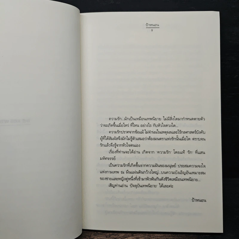 The Kiss with the Cin (Derella) - ป้าหนอน รูปที่ 7