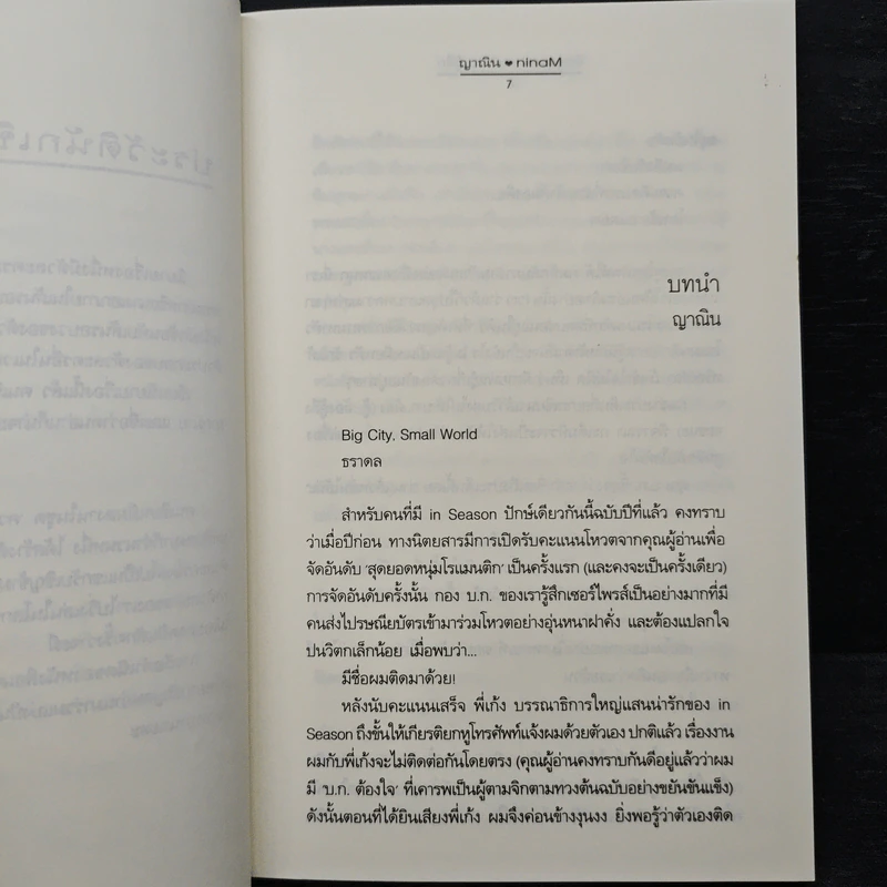 อีกมุมมองของความรู้สึก - ninaM, ญาณิน รูปที่ 7