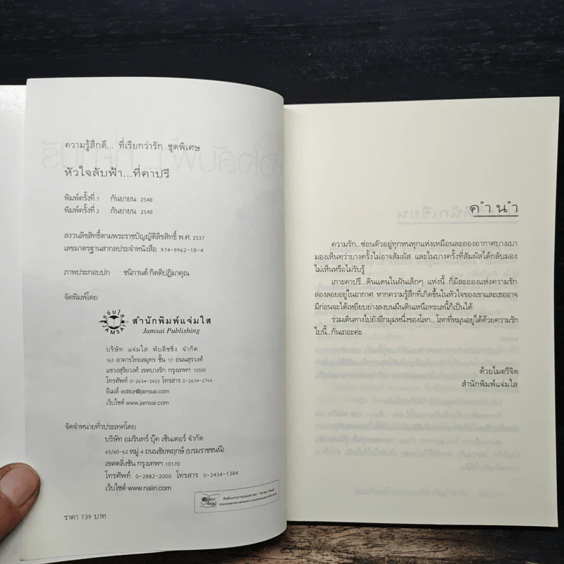 หัวใจลับฟ้า...ที่คาปรี - อะมีราห์ รูปที่ 6