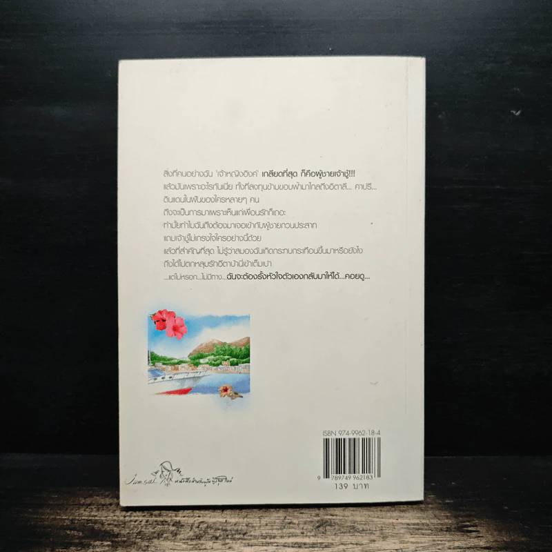 หัวใจลับฟ้า...ที่คาปรี - อะมีราห์ รูปที่ 2