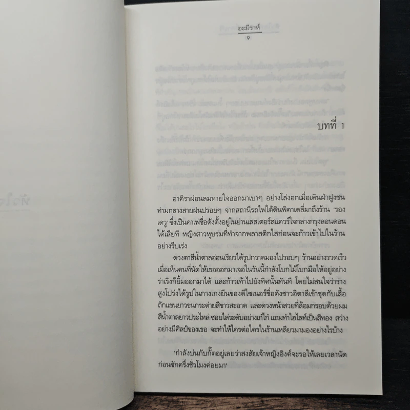 หัวใจลับฟ้า...ที่คาปรี - อะมีราห์ รูปที่ 7