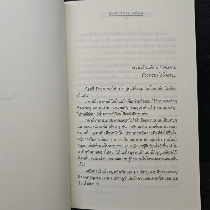 ความรู้สึกดี... ที่เรียกว่ารัก 1 รูปที่ 7