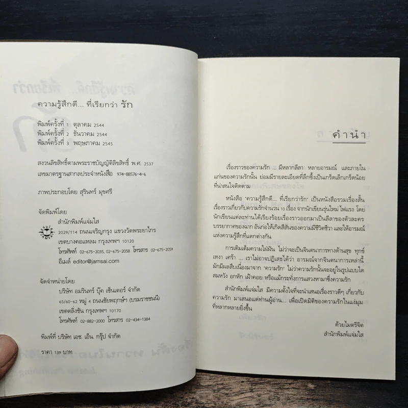 ความรู้สึกดี... ที่เรียกว่ารัก 1 รูปที่ 6