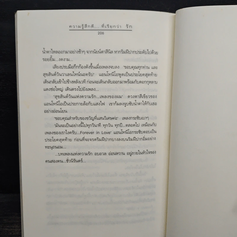ความรู้สึกดี... ที่เรียกว่ารัก 1 รูปที่ 8