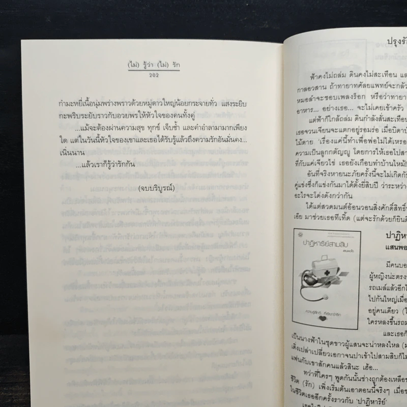 (ไม่)รู้ว่า(ไม่)รัก - finfin รูปที่ 8