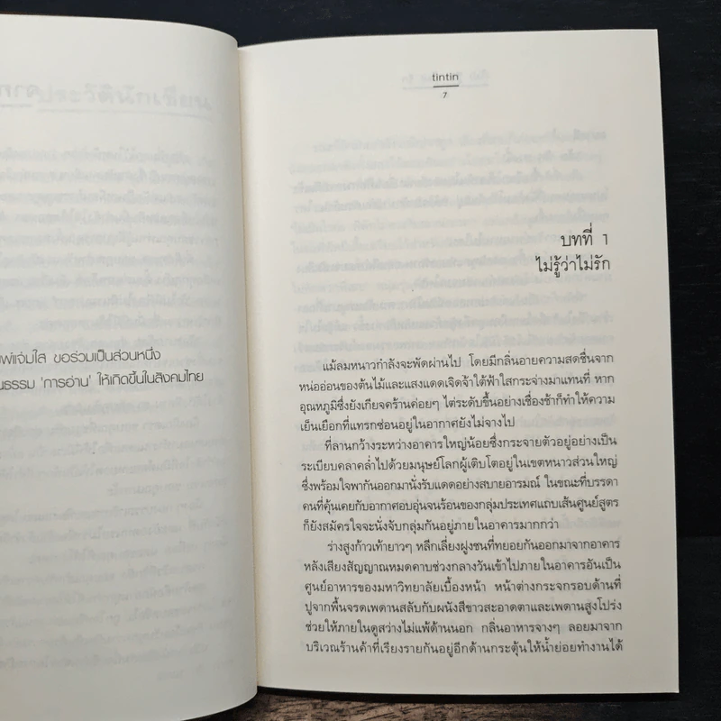 (ไม่)รู้ว่า(ไม่)รัก - finfin รูปที่ 7