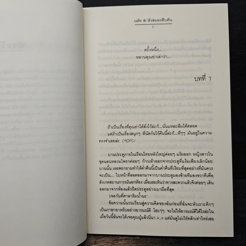 ร้าย...ด้วยรัก - นลัท & หัวสมองตีบตัน รูปที่ 7