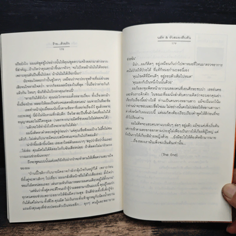 ร้าย...ด้วยรัก - นลัท & หัวสมองตีบตัน รูปที่ 8