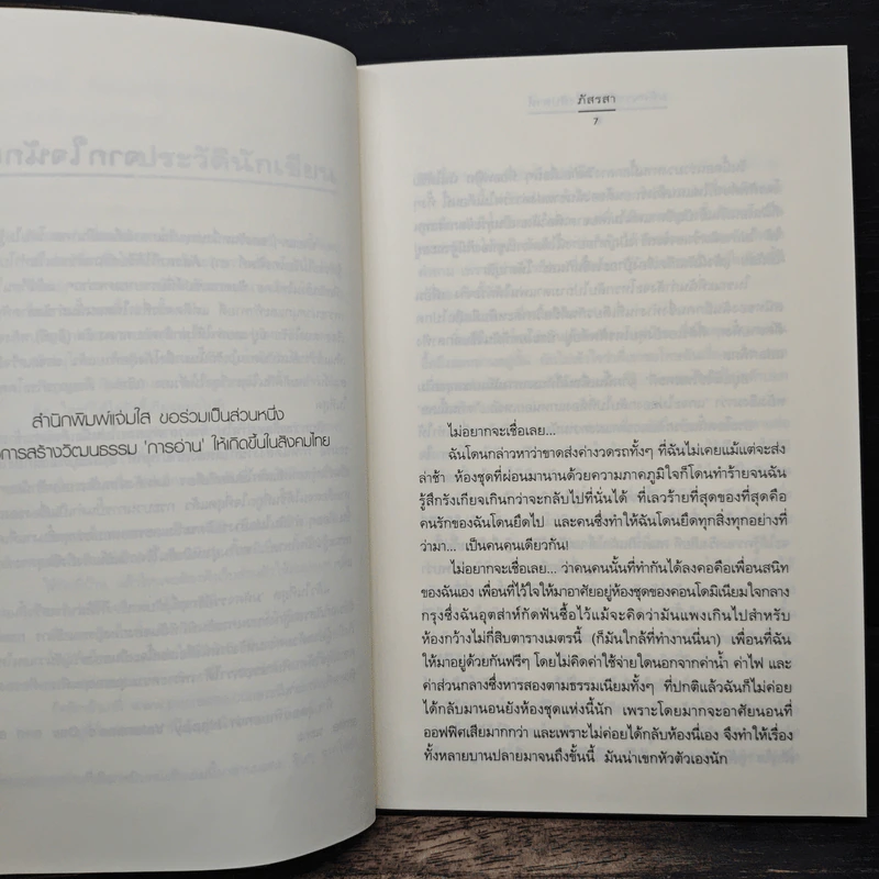 มหัศจรรย์รักหนึ่งสัปดาห์ - ภัสรสา รูปที่ 7