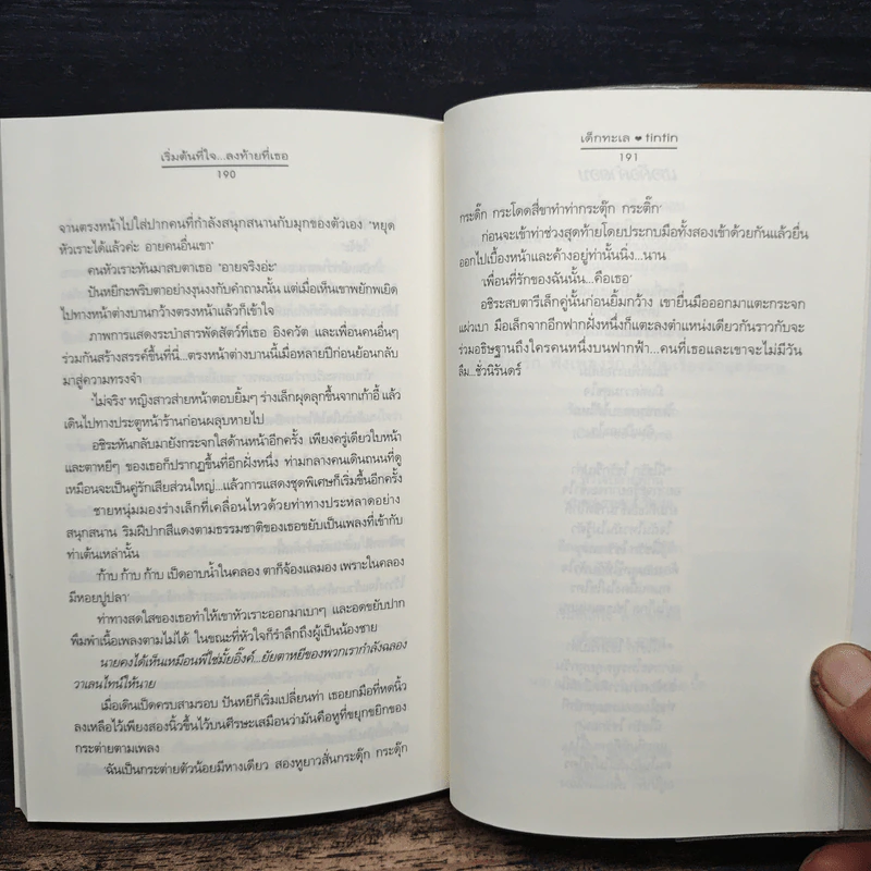 เริ่มต้นที่ใจ...ลงท้ายที่เธอ - เด็กทะเล, tintin รูปที่ 8