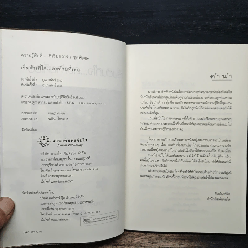 เริ่มต้นที่ใจ...ลงท้ายที่เธอ - เด็กทะเล, tintin รูปที่ 6