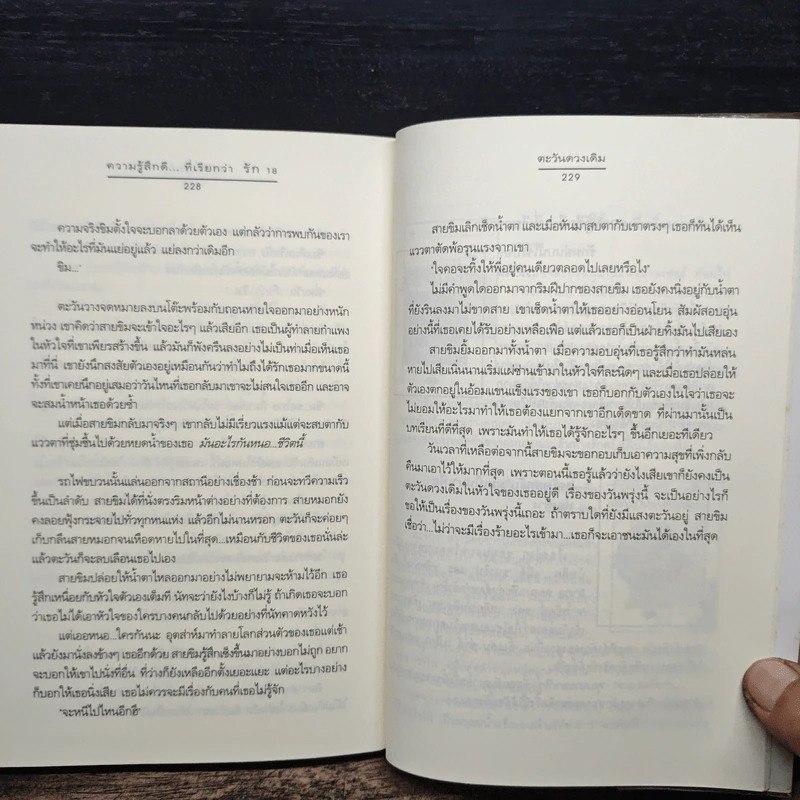 ความรู้สึกดี...ที่เรียกว่ารัก 18 รูปที่ 8