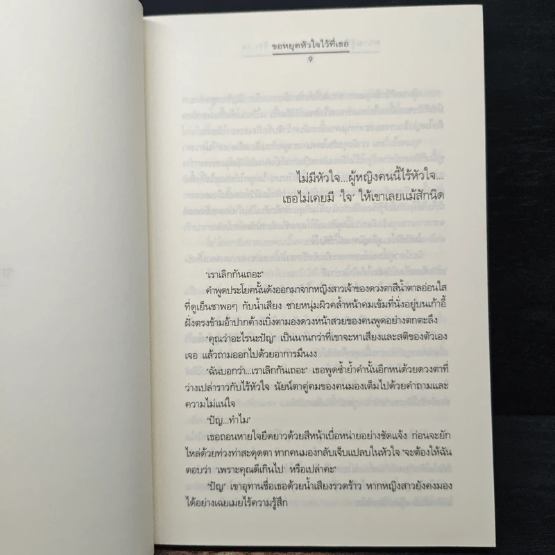 ความรู้สึกดี...ที่เรียกว่ารัก 18 รูปที่ 7