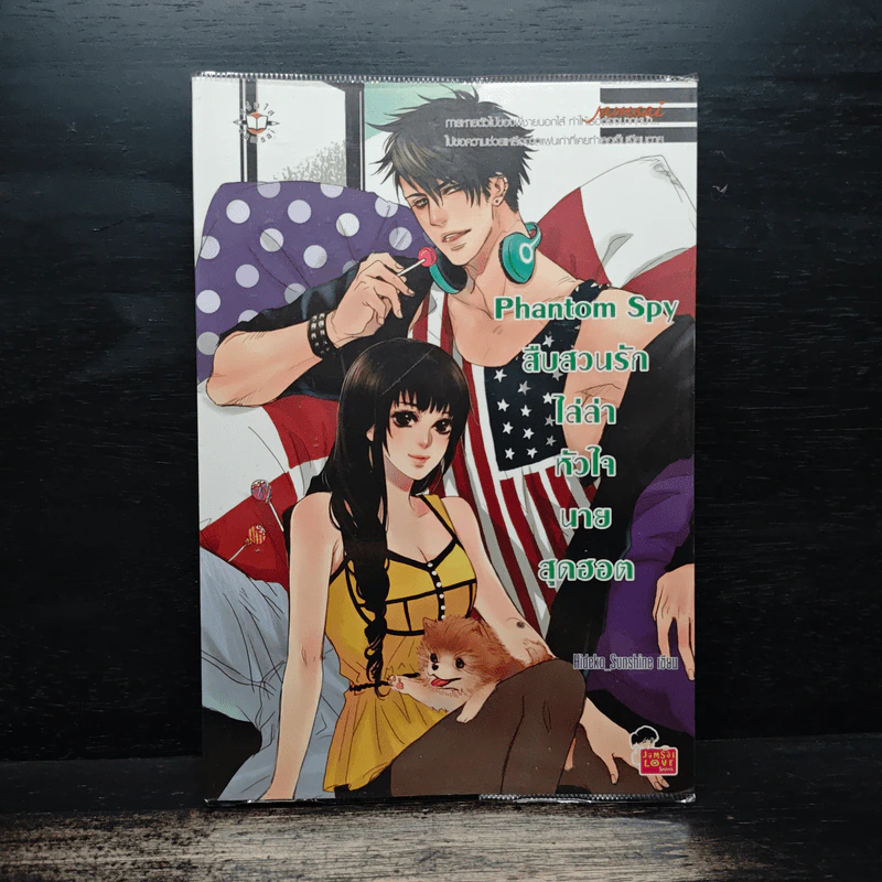 Phantom Spy สืบสวนรักไล่ล่าหัวใจนายสุดฮอต - Hideko_Sunshine รูปที่ 1