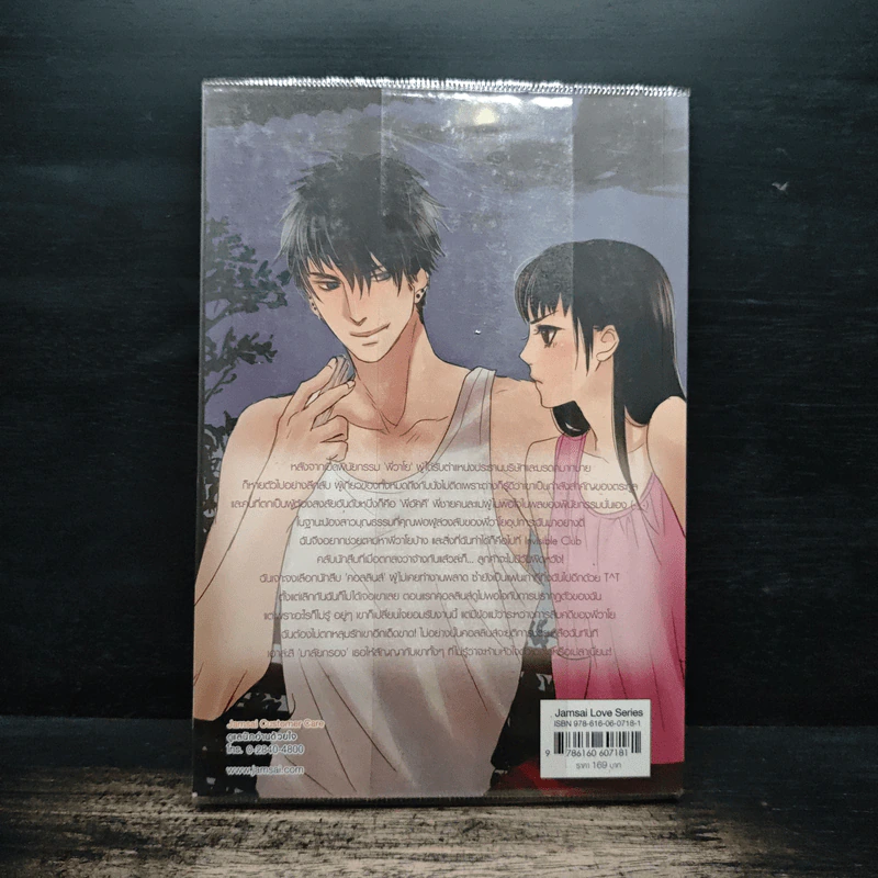 Phantom Spy สืบสวนรักไล่ล่าหัวใจนายสุดฮอต - Hideko_Sunshine รูปที่ 2
