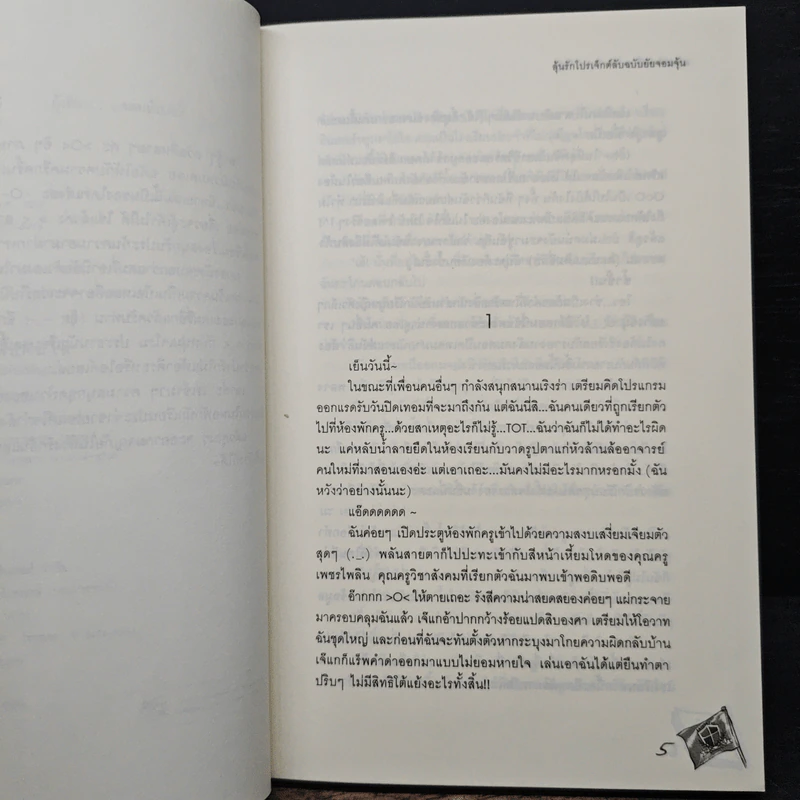 ลุ้นรักโปรเจ็กต์ลับฉบับยัยจอมจุ้น - แสตมป์เบอรี่ รูปที่ 7