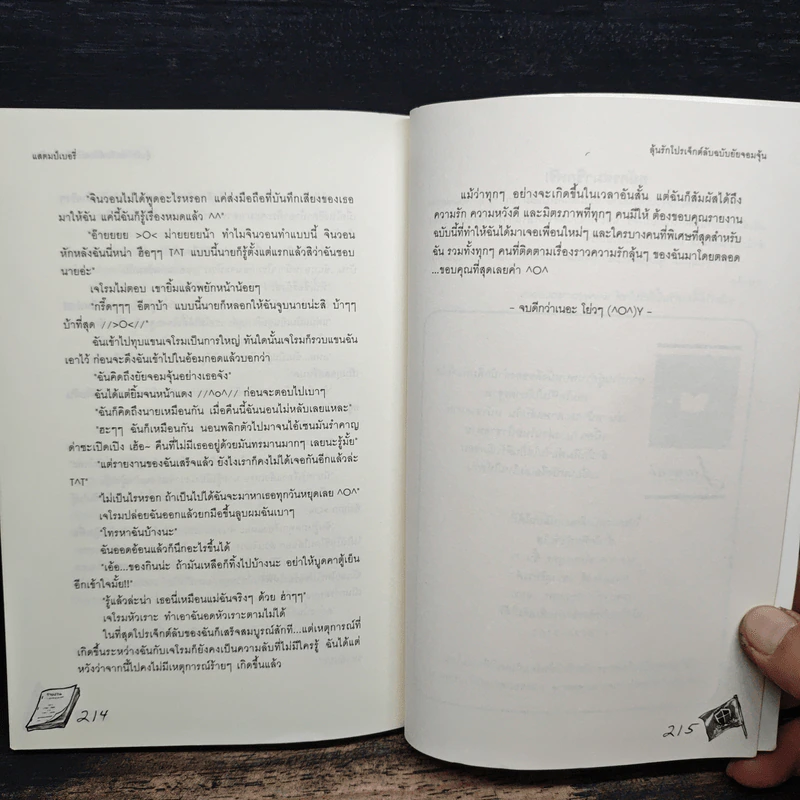 ลุ้นรักโปรเจ็กต์ลับฉบับยัยจอมจุ้น - แสตมป์เบอรี่ รูปที่ 8
