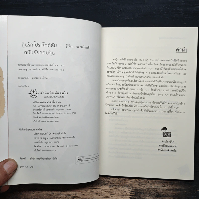 ลุ้นรักโปรเจ็กต์ลับฉบับยัยจอมจุ้น - แสตมป์เบอรี่ รูปที่ 6
