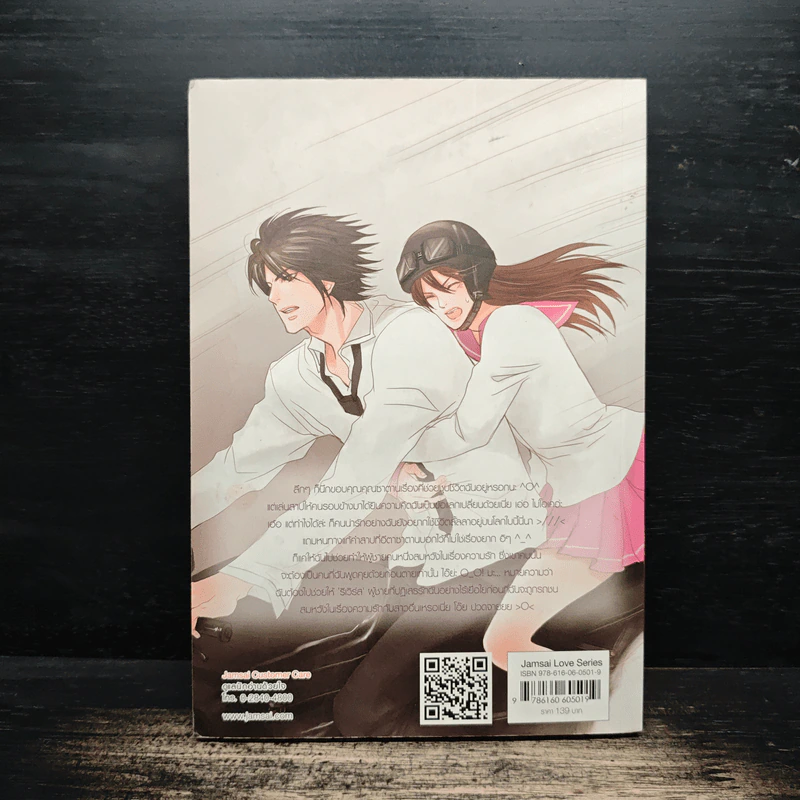 Love Out Loud รักต้องลับฉบับคำสาปสุดเพี้ยน - แสตมป์เบอรี่ รูปที่ 2