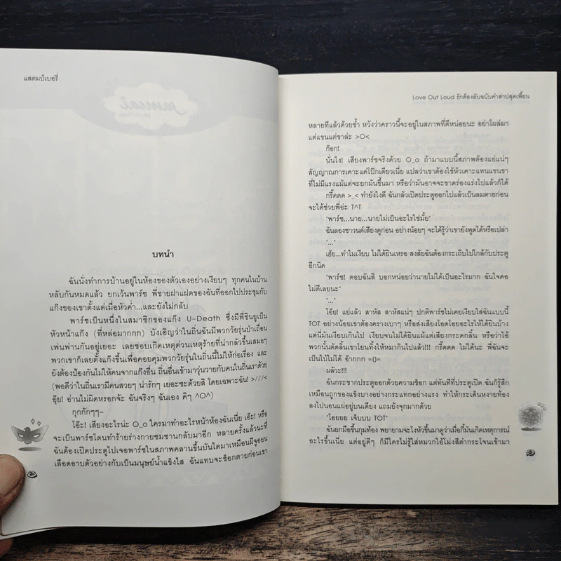 Love Out Loud รักต้องลับฉบับคำสาปสุดเพี้ยน - แสตมป์เบอรี่ รูปที่ 7