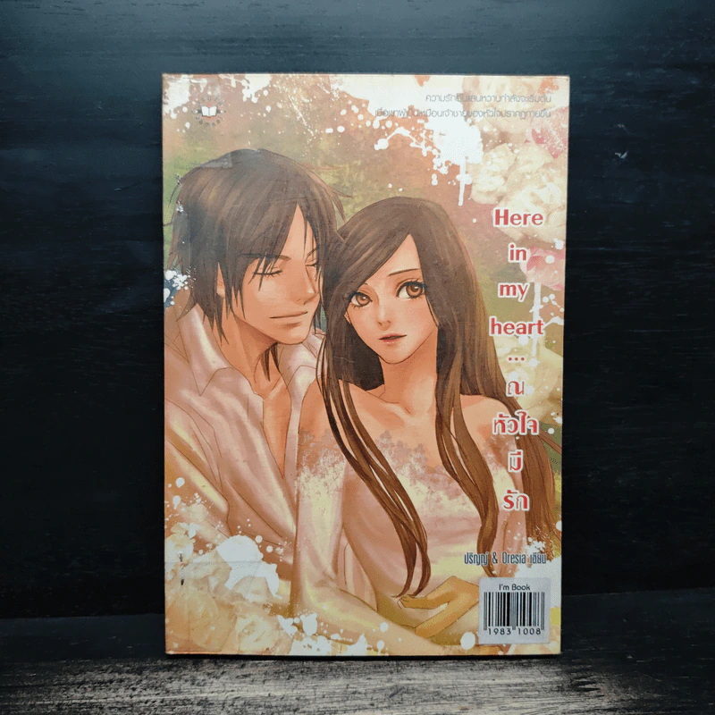 Here in my heart... ณ หัวใจมีรัก - ปริญญ์ & Oresia รูปที่ 1