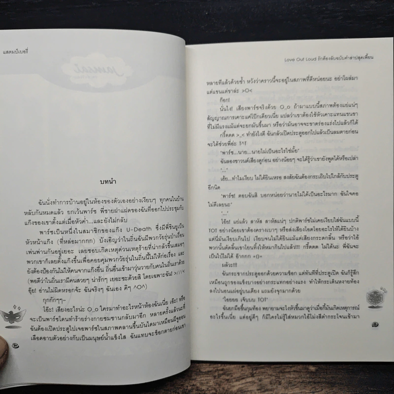 Love Out Loud รักต้องลับฉบับคำสาปสุดเพี้ยน - แสตมป์เบอรี่ รูปที่ 7