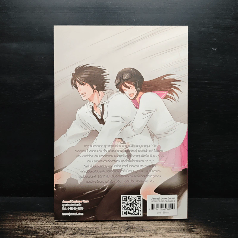 Love Out Loud รักต้องลับฉบับคำสาปสุดเพี้ยน - แสตมป์เบอรี่ รูปที่ 2