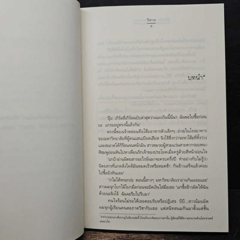 ด้วยรัก... และดวงดาว - วีสาม รูปที่ 7