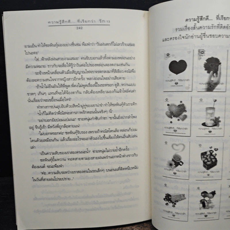 ความรู้สึกดี...ที่เรียกว่ารัก 13 รูปที่ 8