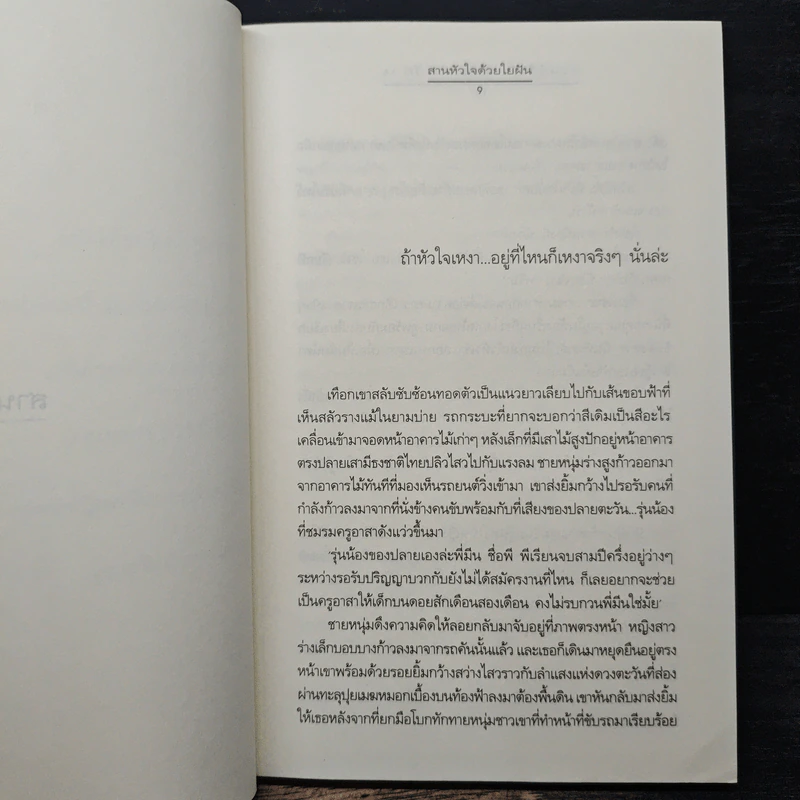 ความรู้สึกดี...ที่เรียกว่ารัก 16 รูปที่ 7