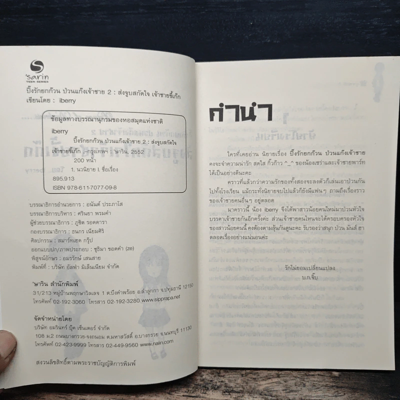ปิ๊งรักยกก๊วน ป่วนแก๊งเจ้าชาย 2 ส่งจูบสกัดใจเจ้าชายขี้เก็ก รูปที่ 6