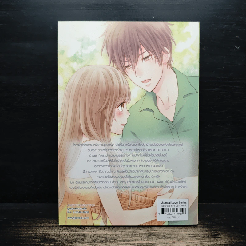 Mint To Be เขาว่ากันว่า...นายเกิดมาเพื่อเป็นของฉัน! - May112 รูปที่ 2