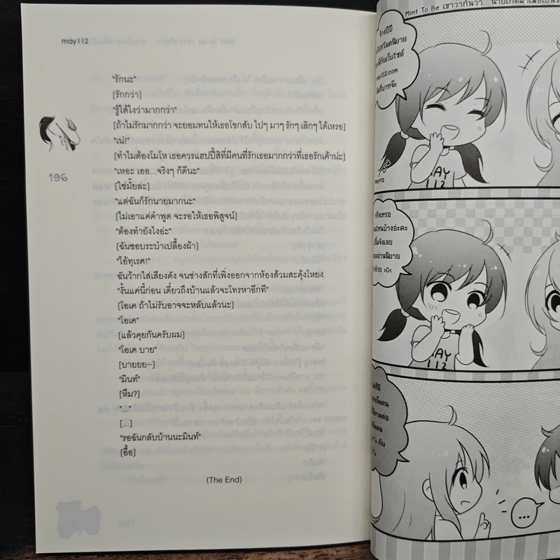 Mint To Be เขาว่ากันว่า...นายเกิดมาเพื่อเป็นของฉัน! - May112 รูปที่ 8