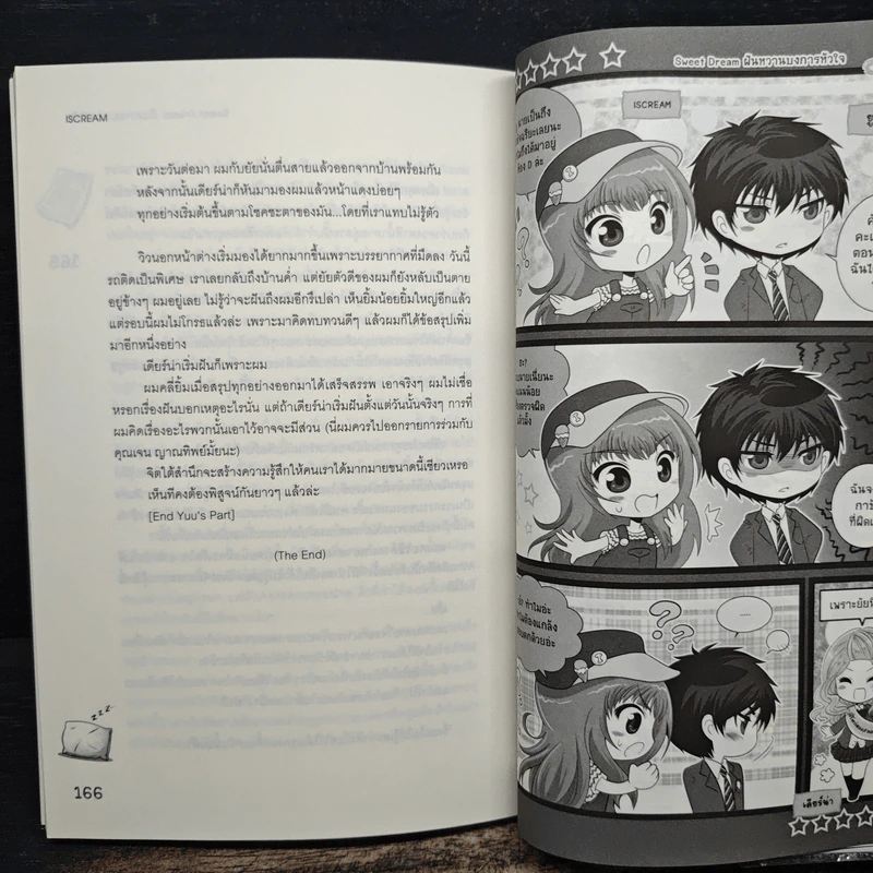 Sweet Dream ฝันหวานบงการหัวใจ - ISCREAM รูปที่ 8