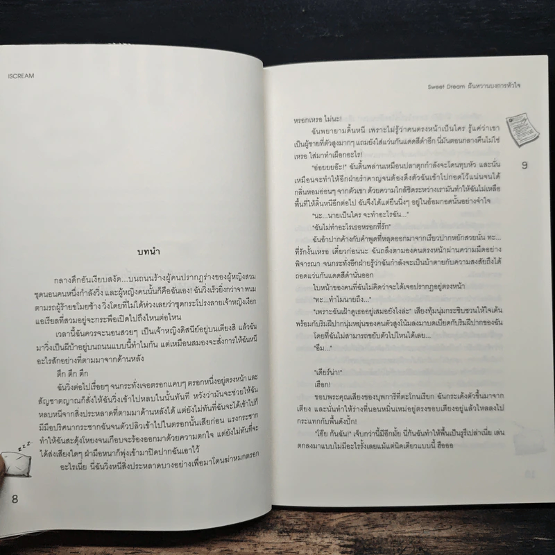 Sweet Dream ฝันหวานบงการหัวใจ - ISCREAM รูปที่ 7