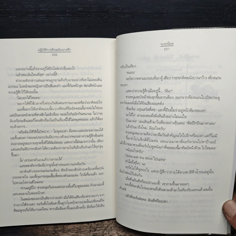 ปฏิบัติการรักฉบับนางฟ้า - นายน้อย รูปที่ 8