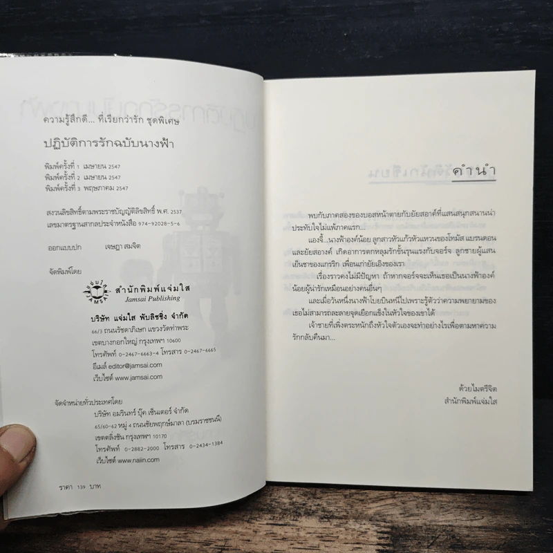 ปฏิบัติการรักฉบับนางฟ้า - นายน้อย รูปที่ 6