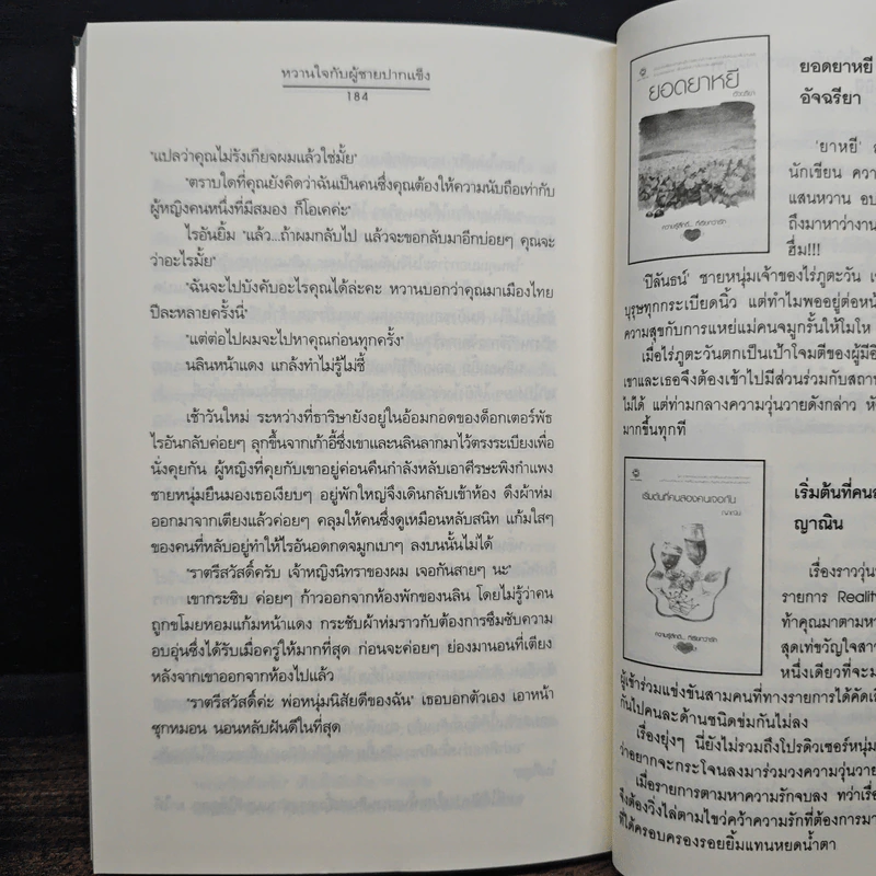 หวานใจกับผู้ชายปากแข็ง - สิรินดา รูปที่ 8
