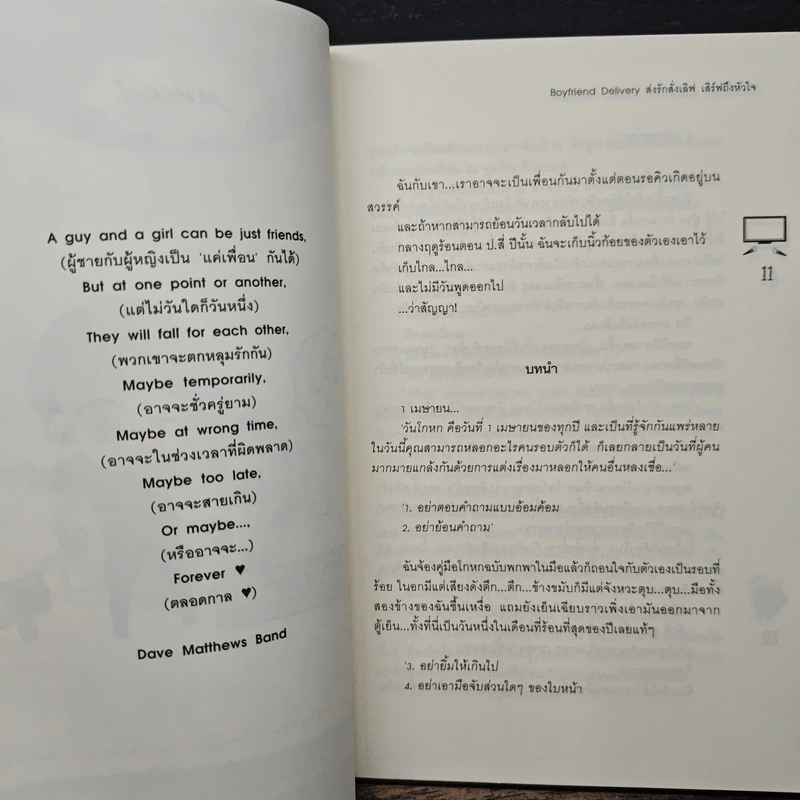Boyfriend Delivery ส่งรักสั่งเลิฟ เสิร์ฟถึงหัวใจ - มิลค์พลัส รูปที่ 7