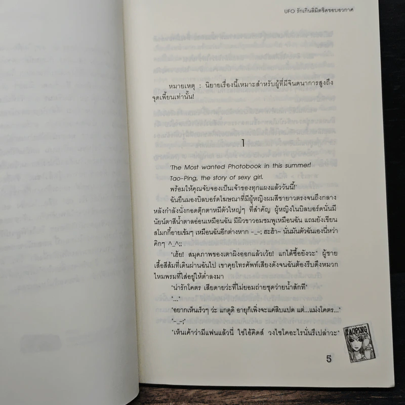 UFO รักเกินลิมิตชิดขอบอวกาศ - ลูกชุบ รูปที่ 7