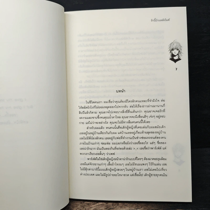 รักนี้ป่วนหลังไมค์ - May112 รูปที่ 7