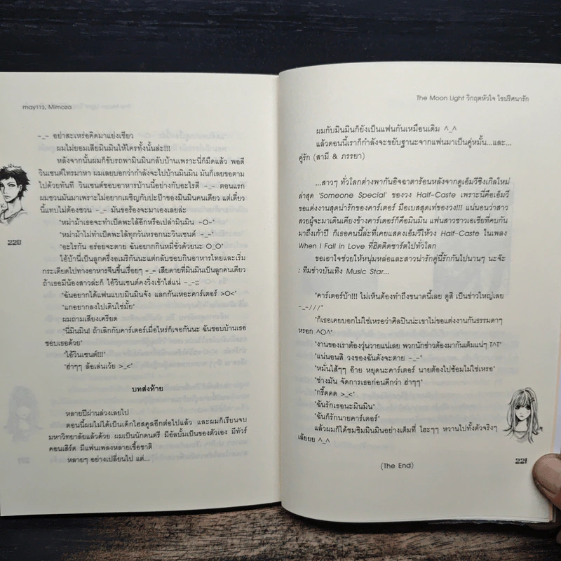 The Moon Light วิกฤตหัวใจไขปริศนารัก - Mimoza, may112 รูปที่ 8