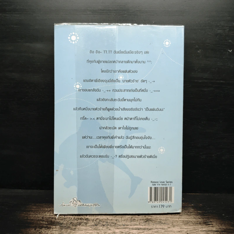 เซี้ยวนักรักซะให้เข็ด เล่ม 1 - Lee, Haen Nim รูปที่ 2