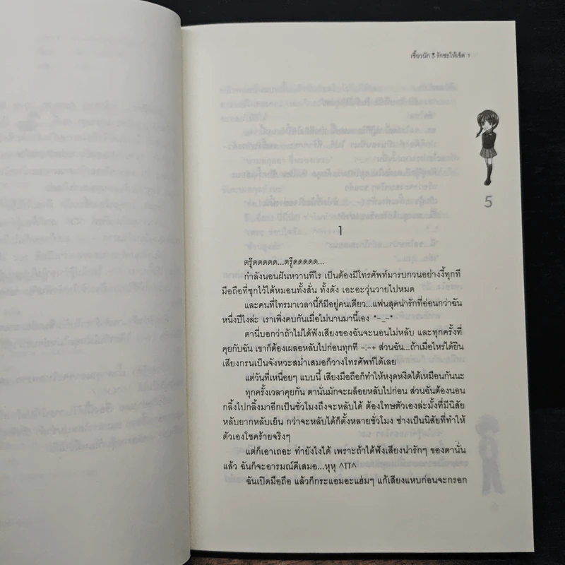 เซี้ยวนักรักซะให้เข็ด เล่ม 1 - Lee, Haen Nim รูปที่ 7