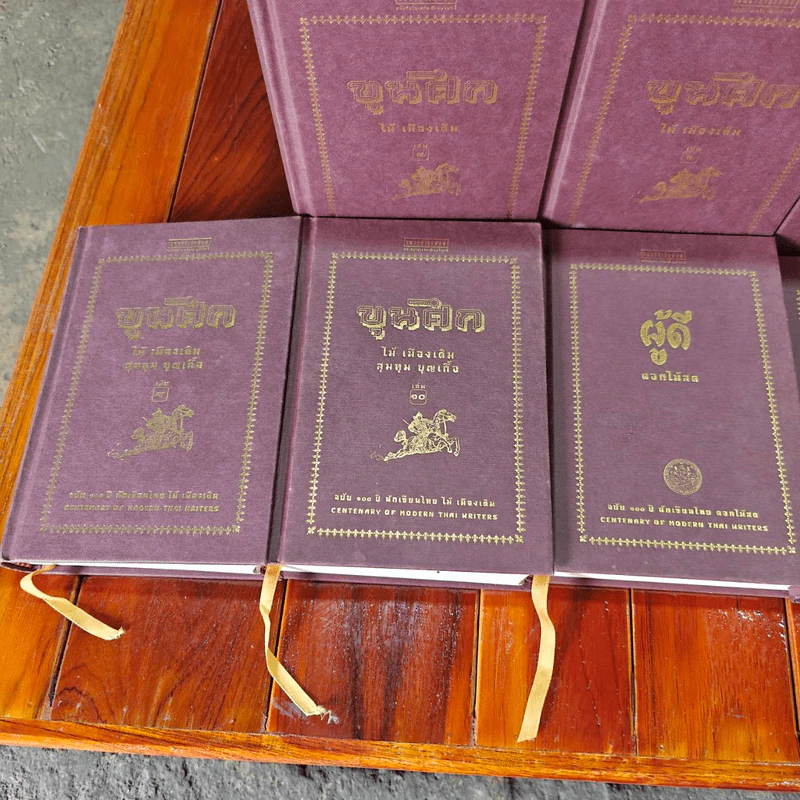 วรรณกรรมชุด 100 ปี 4 นักเขียนไทย (ละครแห่งชีวิต, ผู้ดี, ข้างหลังภาพ, ขุนศึก, 400 คำถาม รวม 14 เล่ม) + กล่องไม้ รูปที่ 22