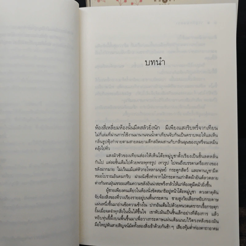 นิยายชุด บ้านไร่ปลายฝัน 4 เล่ม ได้แก่ ธาราหิมาลัย, ดวงใจอัคนี, ปฐพีเล่ห์รัก, วายุภัคมนตรา รูปที่ 6