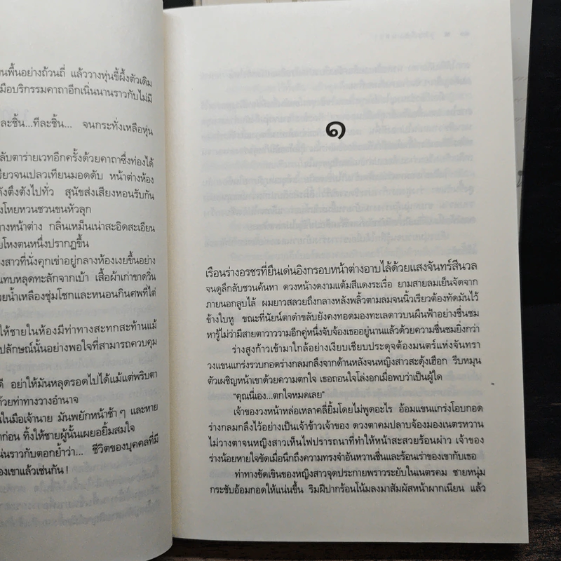 นิยายชุด บ้านไร่ปลายฝัน 4 เล่ม ได้แก่ ธาราหิมาลัย, ดวงใจอัคนี, ปฐพีเล่ห์รัก, วายุภัคมนตรา รูปที่ 7