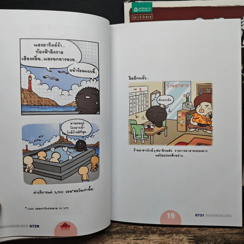 มารีนบลูส์ ถึงจะเหงาแต่เราก็ครื้นเครง เล่ม 2-3 - ชองชอลยอน รูปที่ 8
