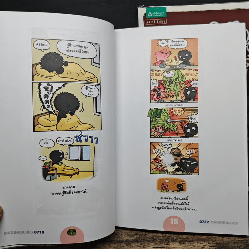 มารีนบลูส์ ถึงจะเหงาแต่เราก็ครื้นเครง เล่ม 2-3 - ชองชอลยอน รูปที่ 7